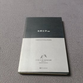 血酬定律：中国历史中的生存游戏