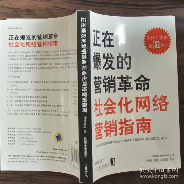 正在爆发的营销革命：社会化网络营销指南