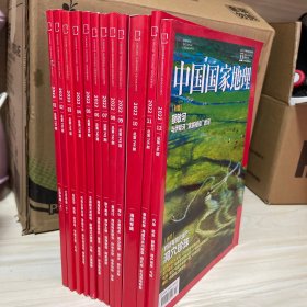 中国国家地理2022全12册 1-12