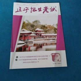 辽宁招生考试（2024一2025学年第3期）