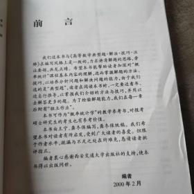 概率论与数理统计典型题：解法、技巧、注释（第二版）——21世纪大学课程辅导丛书