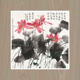 黄永玉 露荷 35x35cm 高精微喷宣纸画芯 收藏级国画印制品