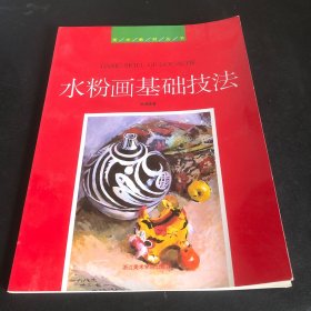 水粉画基础技法