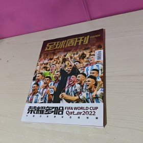 足球周刊 荣耀多哈 2023 1 858/859