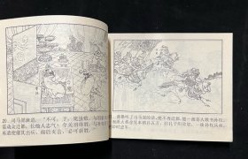 智袭荆州（中国历代战争故事画丛）