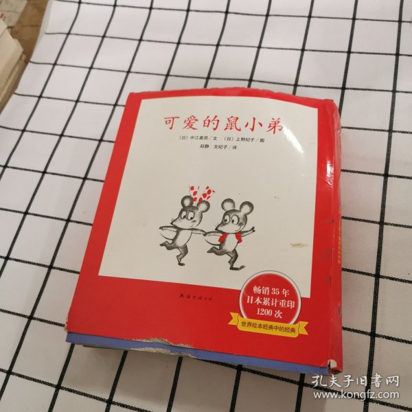 可爱的鼠小弟(全12册)