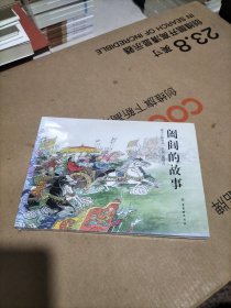 阖闾的故事