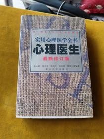 心理医生 最新修订版