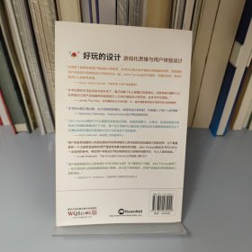 好玩的设计：游戏化思维与用户体验设计