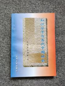 知识分子与中国社会   第一次归国热潮、开国参政、自我教育与自我改造、思想改造运动、文化建设与思想批判的变奏、培养工农知识分子、批判资产阶级唯心主义、胡风事件、知识分子是工人阶级的一部分、百花齐放、百家争鸣、整风伊始、反右扩大化、文化大跃进向党交心、从纠左到反右、开展意识形态领域的斗争、批判党内知识分子、打破知识分子独霸的一统天下、工人阶级占领上层建筑、文化专制淫威下的知识分子、文化专制的肆虐