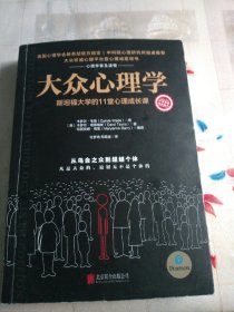 大众心理学:斯坦福大学的11堂心理成长课