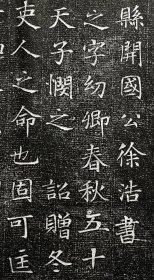 唐代工部侍郎刘孺之墓志铭原碑拓片