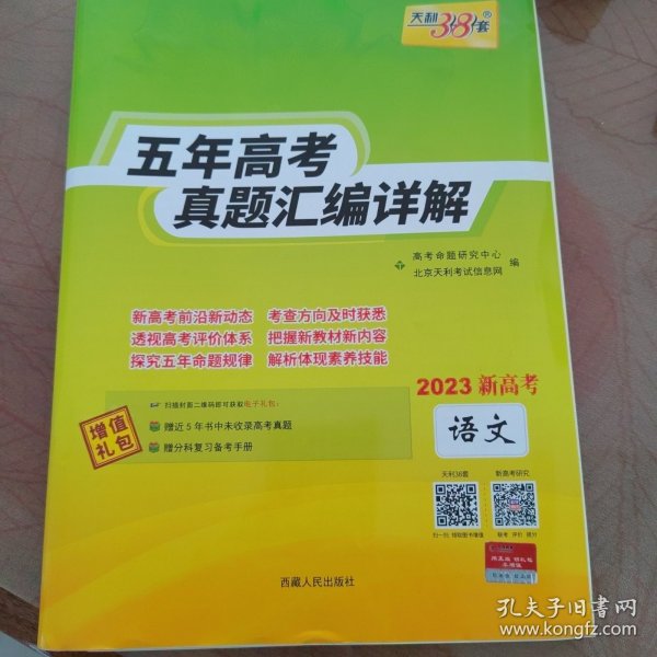 （2010-2014）最新五年高考真题汇编详解：语文