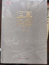 三泰工匠 第一辑