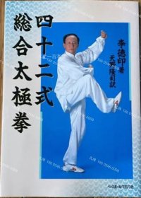 价可议 四十二式 综合太极拳 nmdzxdzx 四十二式 総合太極拳