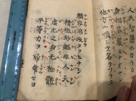 1886年 和刻 净土和赞 一册 朱批 书签 佛书