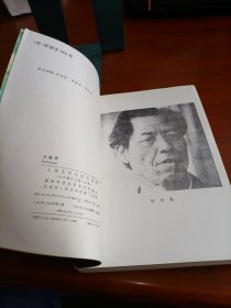 白鹿原 陈忠实 著 人民文学出版社1993年一版一印