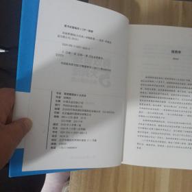 有效管理的5大兵法（柳传志 俞敏洪做序推荐  孙陶然全新管理巨著）