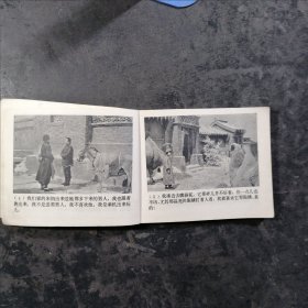 连环画城南旧事 1983年一版一印