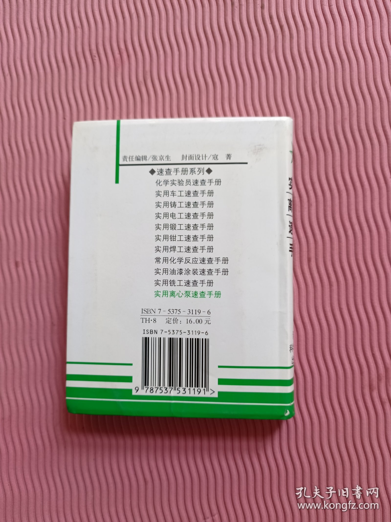 实用离心泵速查手册