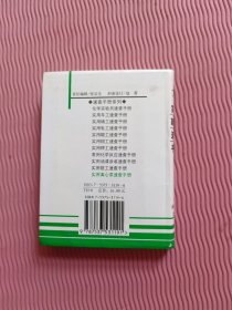 实用离心泵速查手册