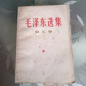 毛泽东选集