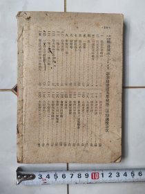 高级小学国语课本（五年级用）