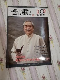 《画畫》创刊号