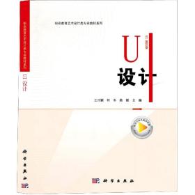 UI设计/职业教育艺术设计类专业教材系列