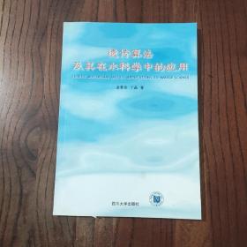 遗传算法及其在水科学中的应用