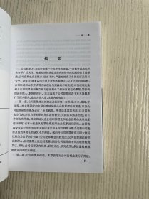 公司犯罪初论