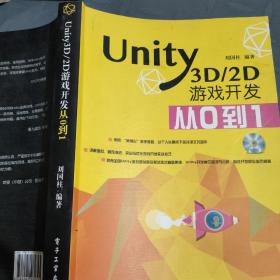 Unity3D/2D游戏开发从0到1