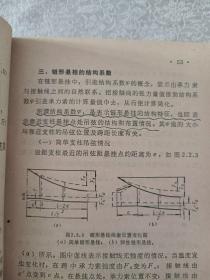 交流电气化铁道。接触网设计基础