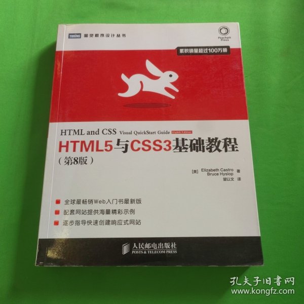 HTML5与CSS3基础教程（第8版）