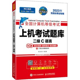 全国计算机等级考试上机考试题库二级C语言