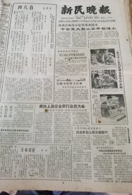 《新民晚报》【词六首，毛泽东；老城隍庙振兴扇庄从江西江苏等地采购扇骨，加工成夏令用的各种折扇；美协上海分会举行会员大会，丰子恺致开幕词；侯宝林买书】