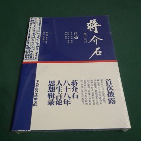 蒋介石：1887～1975（上）