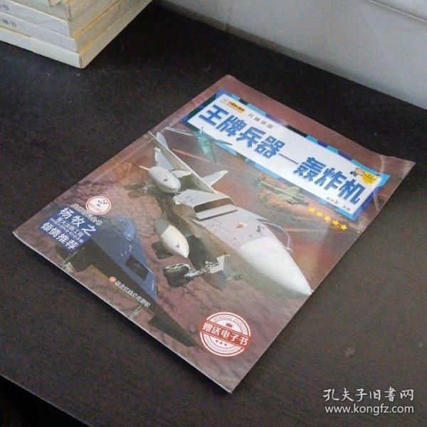 16开兵器帝国（3180161A00）王牌兵器-轰炸机