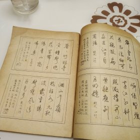 钢笔字帖～钢笔行书唐诗绝句百首