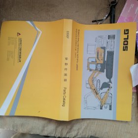 E690F 液压挖掘机零部件图册