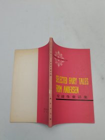 安徒生童话集