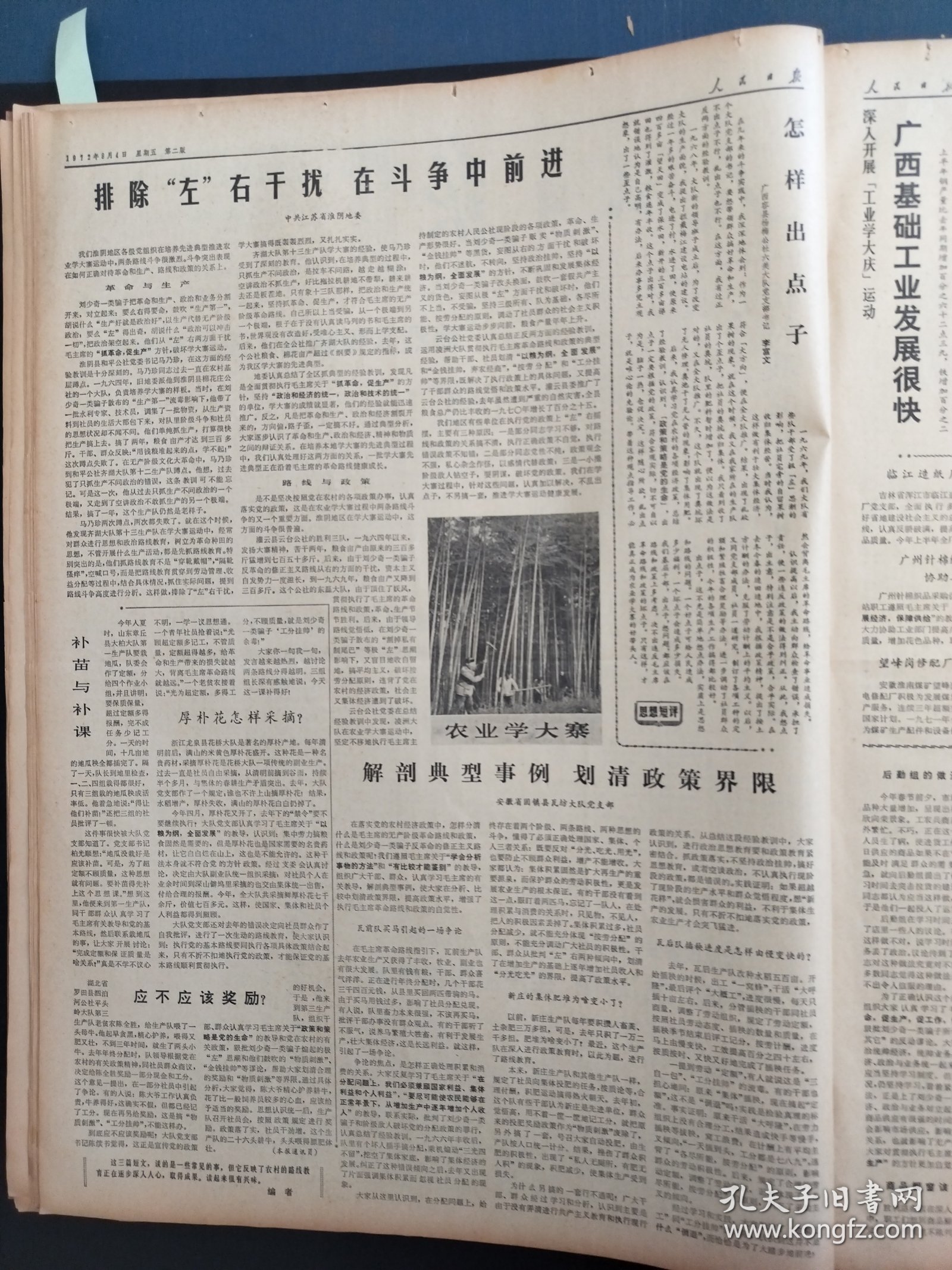 人民日报1972年8月4日莱芜县保持我党对艰苦奋斗的政治本色太原市吉木乃县江苏省淮阴安徽省固镇县瓦房大队蚌埠市发扬人民军队的光荣传统上海歌舞团