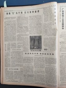人民日报1972年8月4日莱芜县保持我党对艰苦奋斗的政治本色太原市吉木乃县江苏省淮阴安徽省固镇县瓦房大队蚌埠市发扬人民军队的光荣传统上海歌舞团