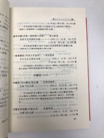 1980—1986翻译出版外国文学著作目录和提要