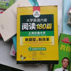 大学英语六级 阅读180篇