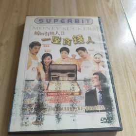 VCD/DVD: 嫁个有钱人II一屋贪钱人