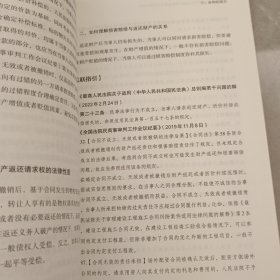民法典合同编通则司法解释理解适用与关联指引