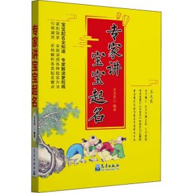 專家講寶寶起名