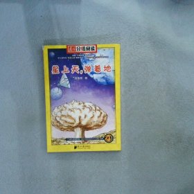 南方分級閱讀 星上天，彈著地