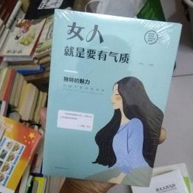 女人就是要有气质（人生金书·裸背）